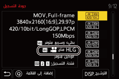 gui_rec-quality-hlg_ara