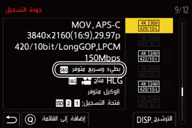 gui_rec-quality-s_and_q_ara