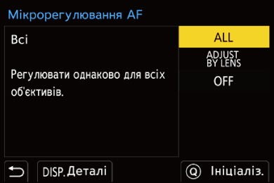 gui_af-micro-adjustment03_ukr