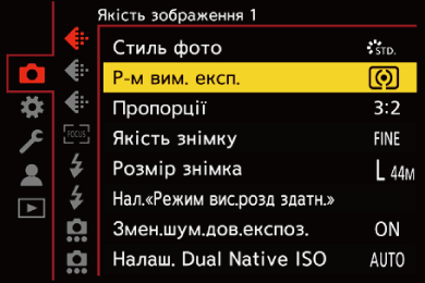 gui_metering_mode_ukr
