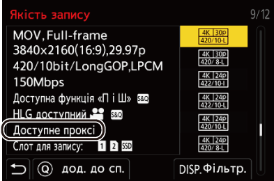 gui_proxy_record1_ukr