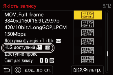 gui_rec-quality-hlg_ukr