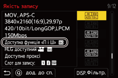 gui_rec-quality-s_and_q_ukr