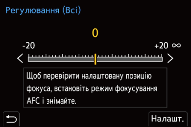 gui_af-micro-adjustment02_ukr