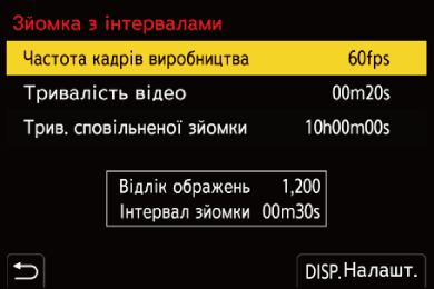 gui_interval-shooting_auto_calculate_ukr