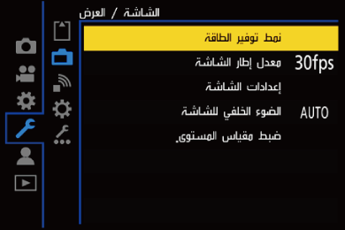 gui_eco-mode_ara