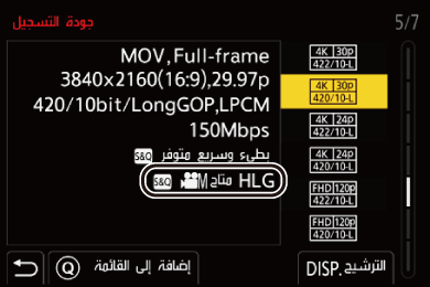 gui_rec-quality-hlg_ara