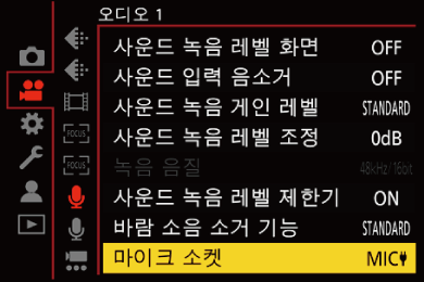 gui_mic_socket_kor