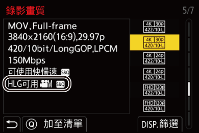 gui_rec-quality-hlg_twn