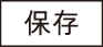 icon_save_twn